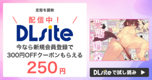 『変態を調教』はどこで読める？配信状況まとめ