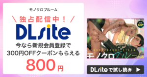 『モノクロブルーム』はどこで読める？配信状況まとめ