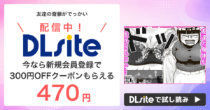 『友達の斎藤がでっかい』はどこで読める?配信状況まとめ