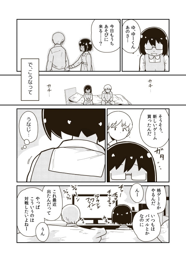 ふたりの初めて サンプル3