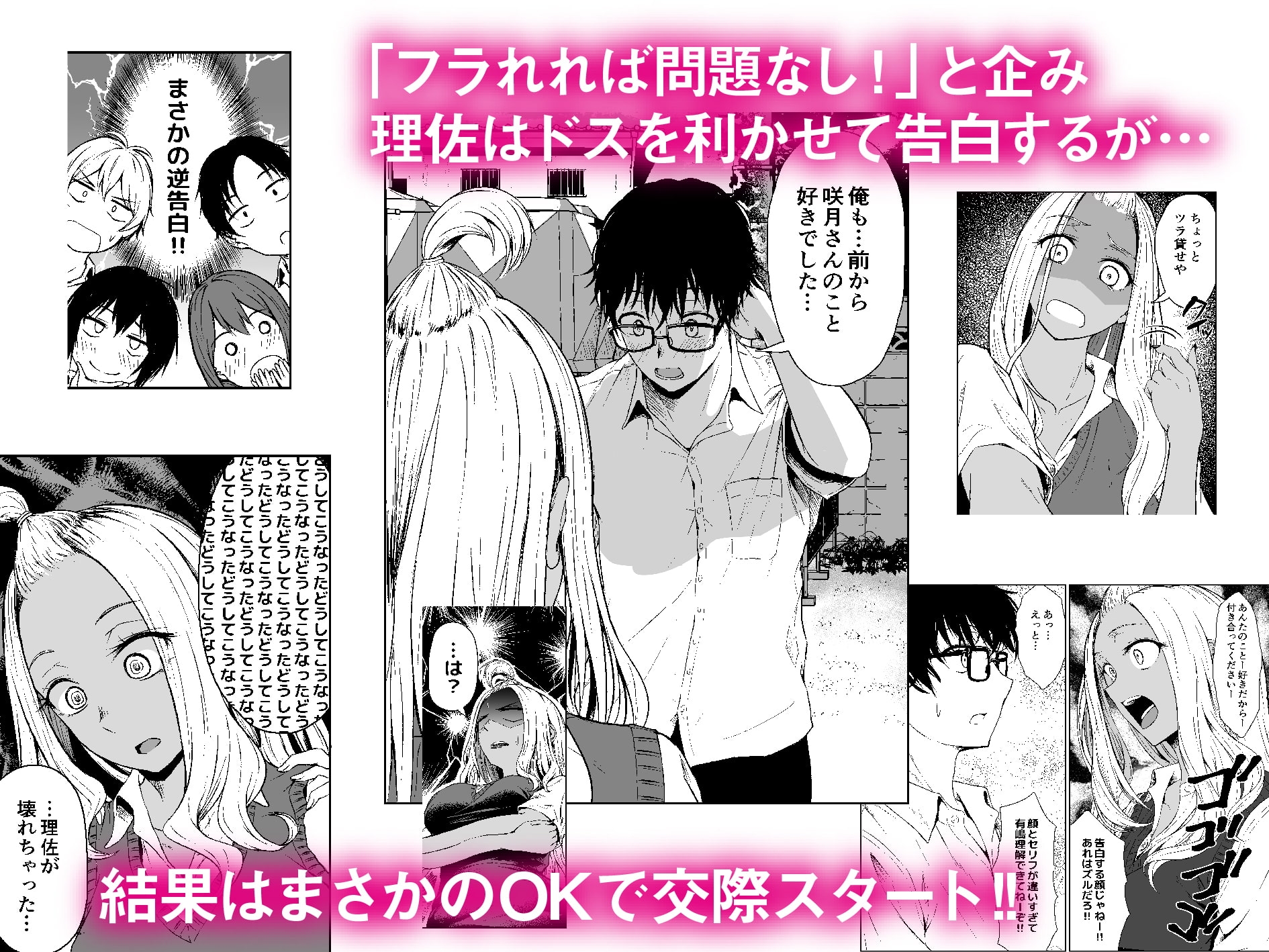 ギャルと陰キャの交際週間。 サンプル2