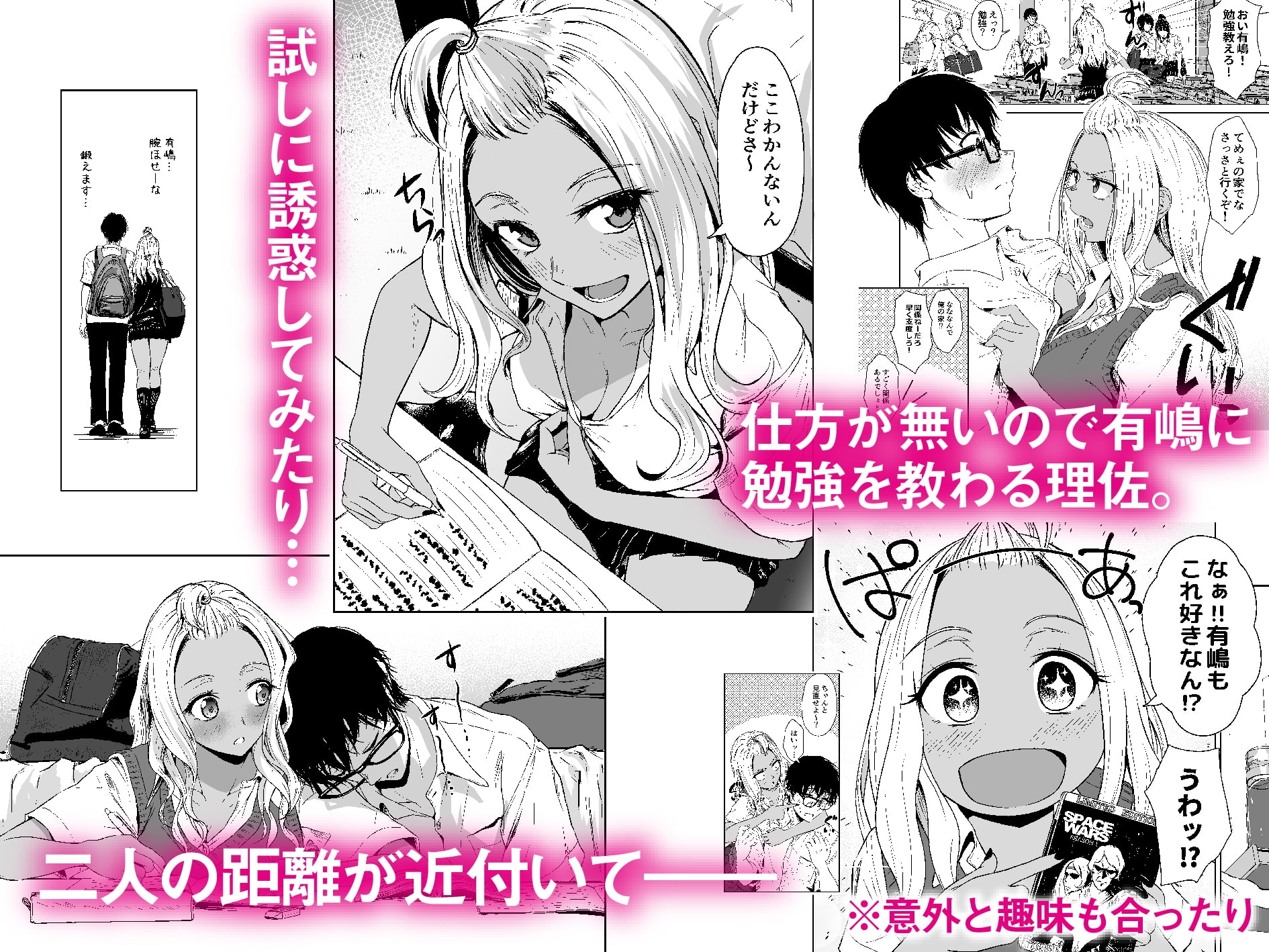 ギャルと陰キャの交際週間。 サンプル3