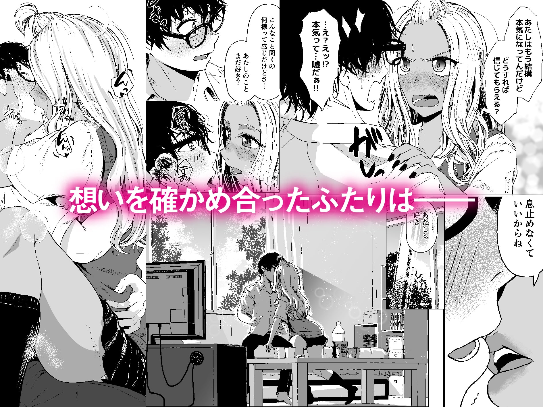 ギャルと陰キャの交際週間。 サンプル4