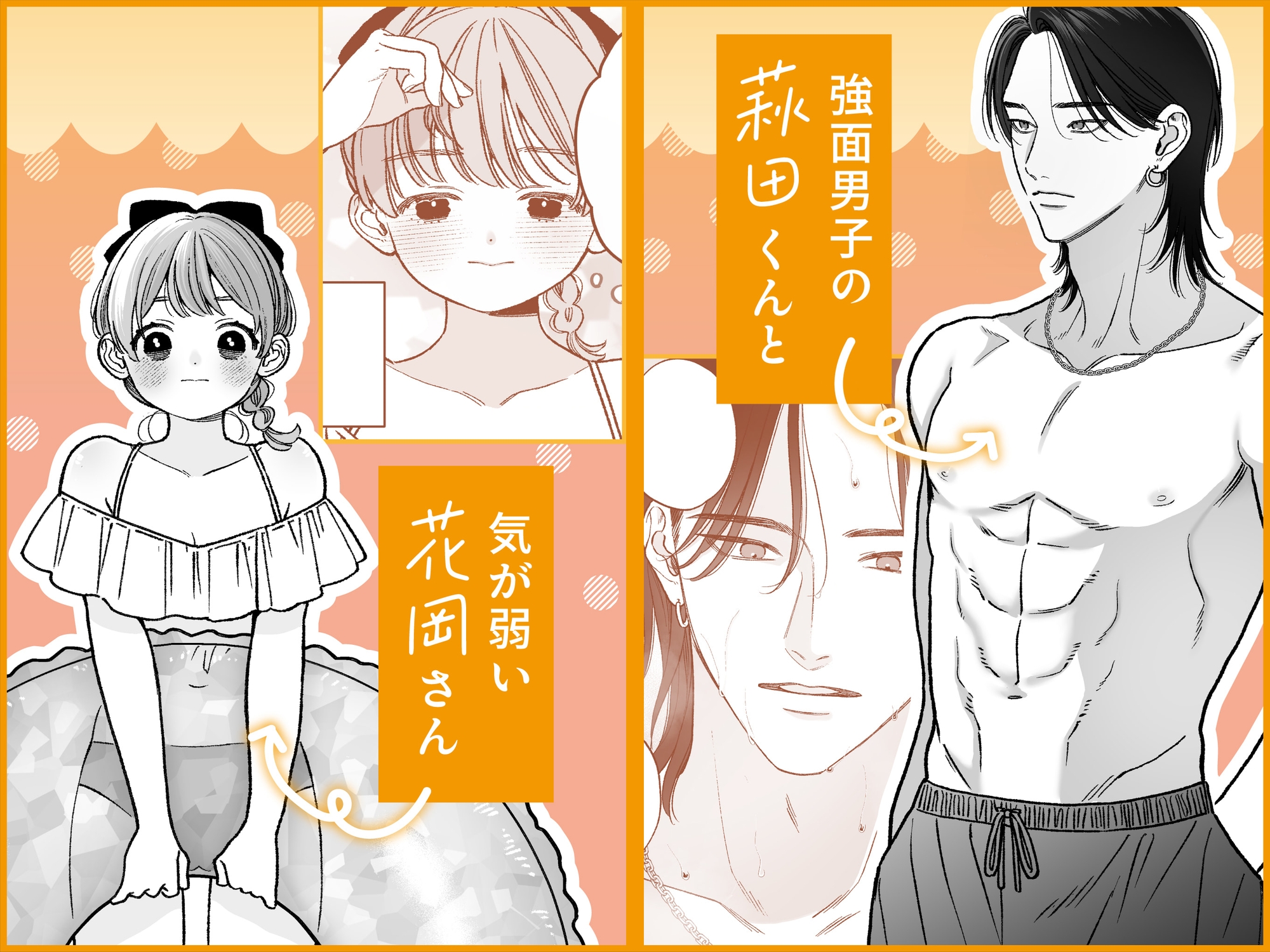 強面男子に愛でられました。プールデート編 サンプル1