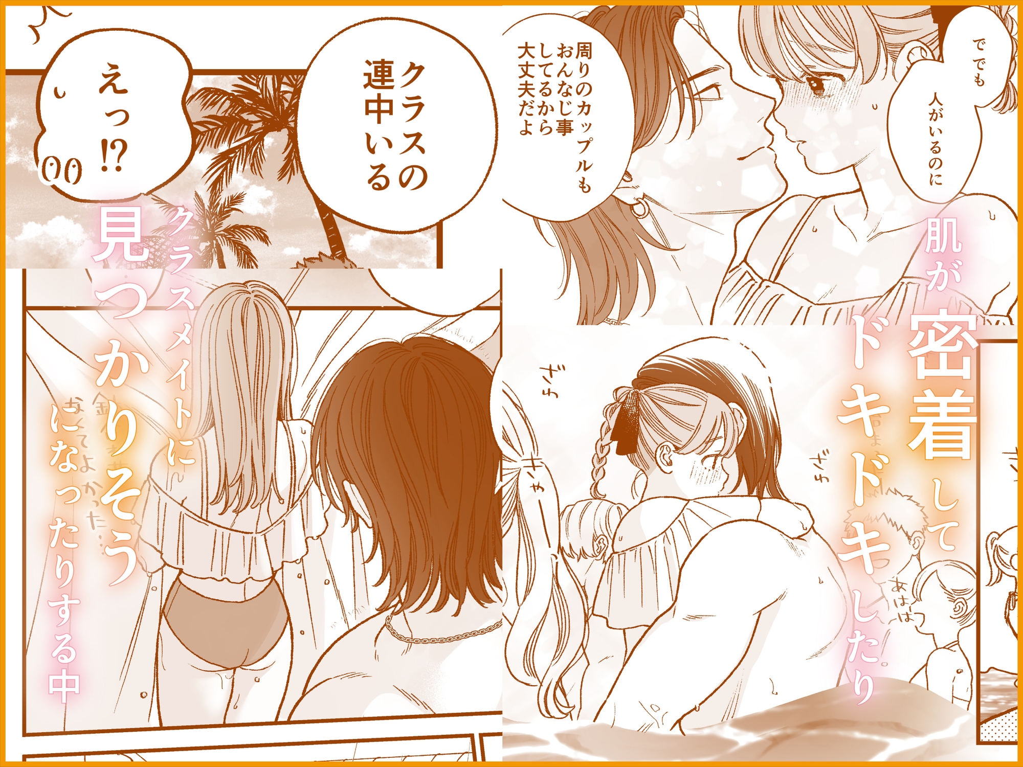 強面男子に愛でられました。プールデート編 サンプル2