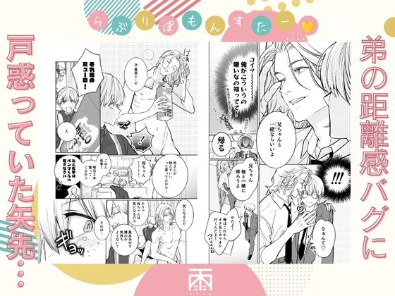 らぶりぽもんすたー♡~嫌いな弟のエッチな裏垢を暴いたら兄の尊厳を失いました↷↷↷~ サンプル2