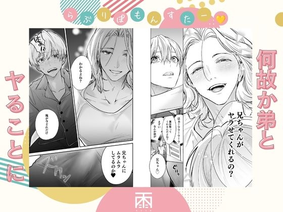 らぶりぽもんすたー♡~嫌いな弟のエッチな裏垢を暴いたら兄の尊厳を失いました↷↷↷~ サンプル4
