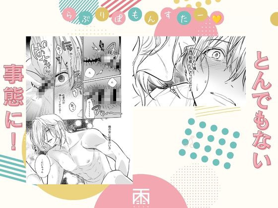 らぶりぽもんすたー♡~嫌いな弟のエッチな裏垢を暴いたら兄の尊厳を失いました↷↷↷~ サンプル5