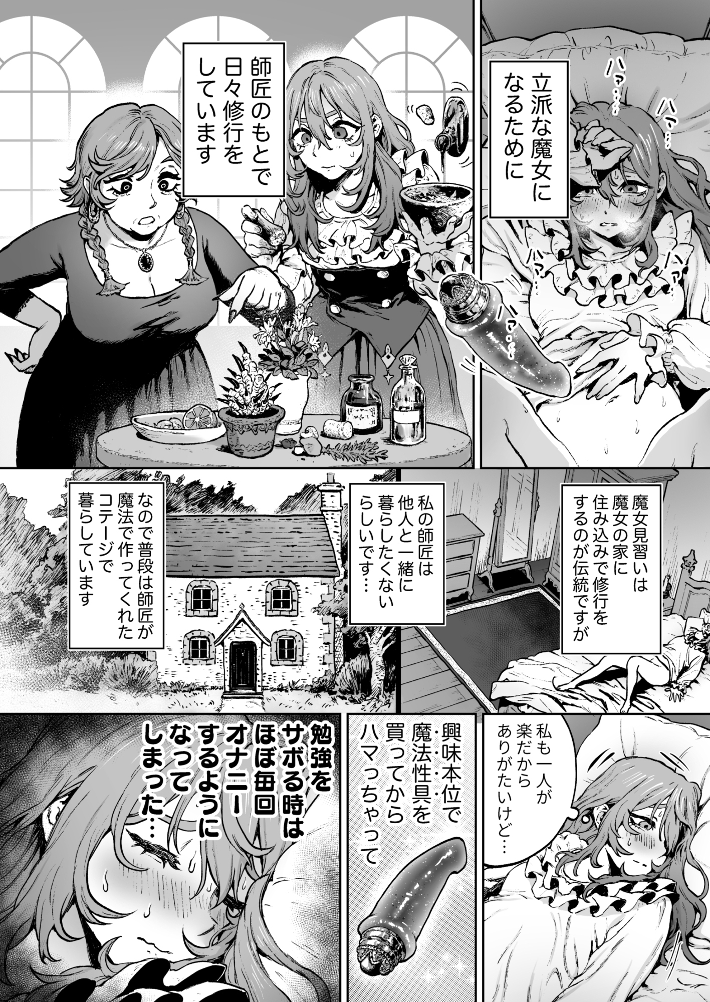 見習い魔女、召喚ミスりました。 サンプル1