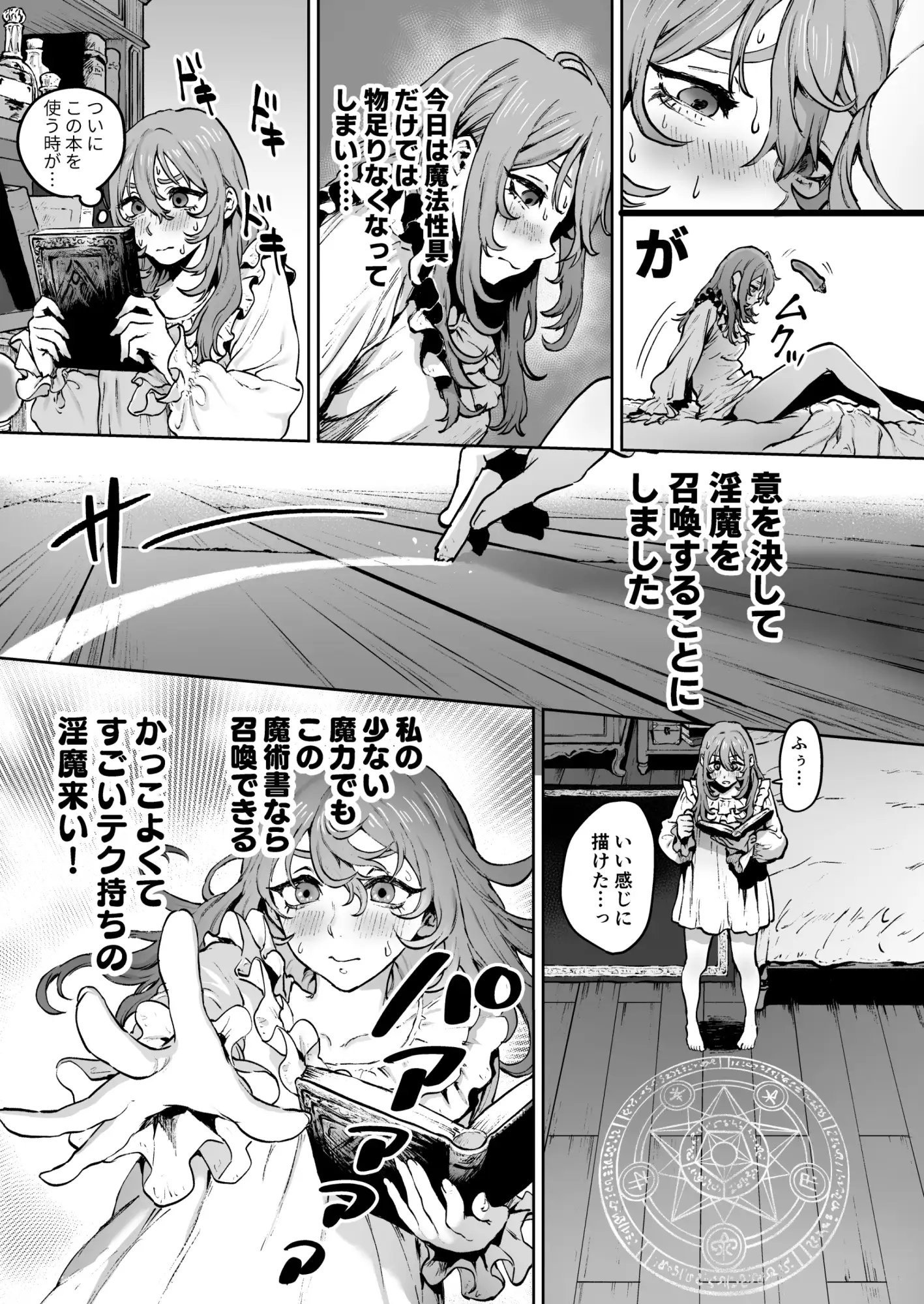 見習い魔女、召喚ミスりました。 サンプル2