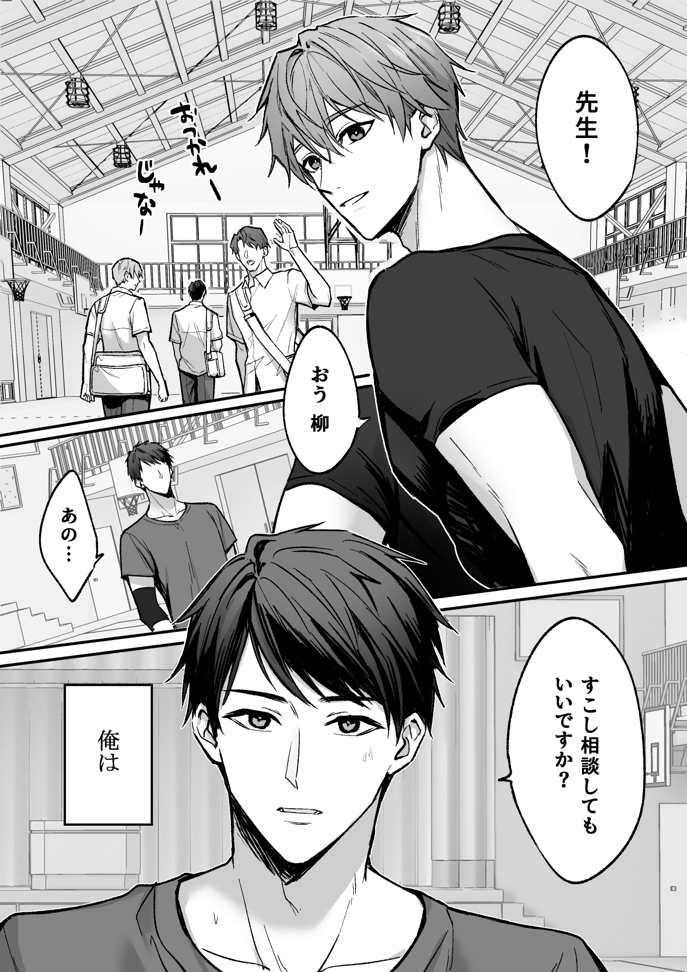 身動きできない先生を×××する話 サンプル1