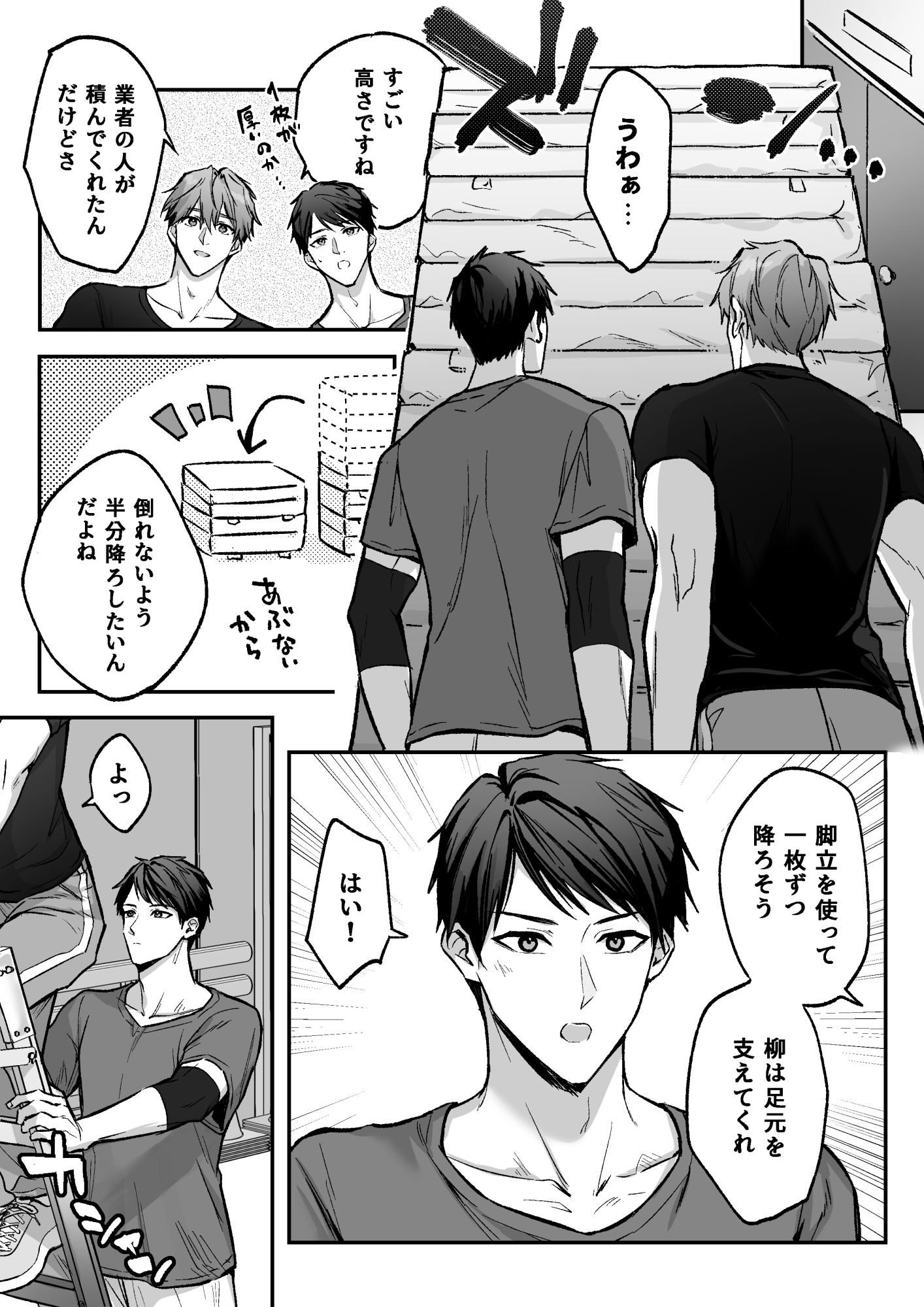 身動きできない先生を×××する話 サンプル2