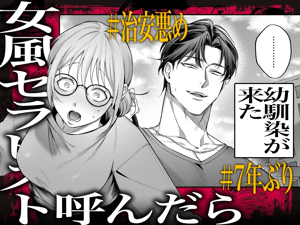 【悶絶爆逝マッサージ180分コース♡ ※∞絶頂延長有】過激セラピスト呼んだら治安悪めの幼馴染、来たる サンプル1