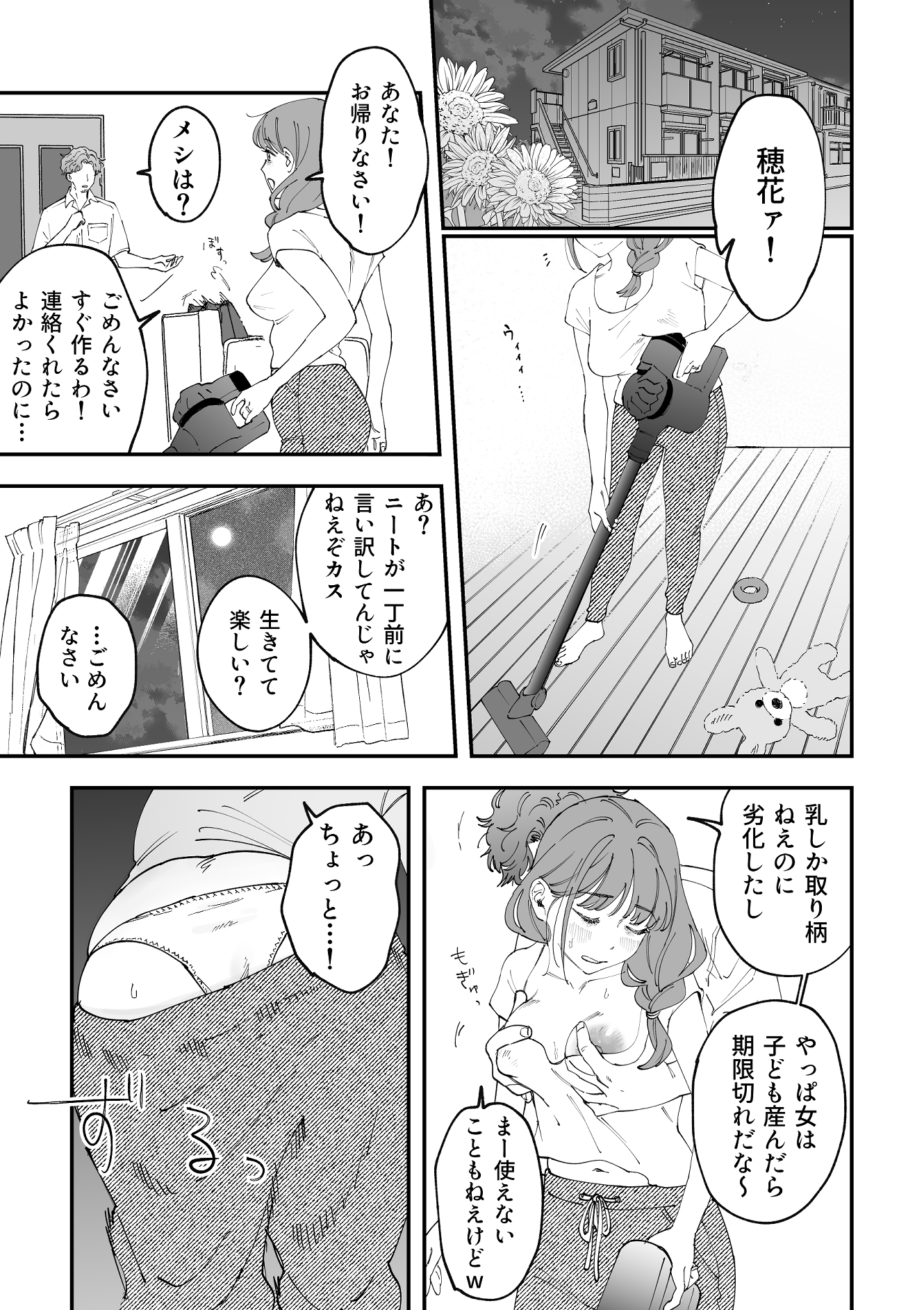 おっきい配達員さんと奥様が不倫しちゃう話 サンプル1