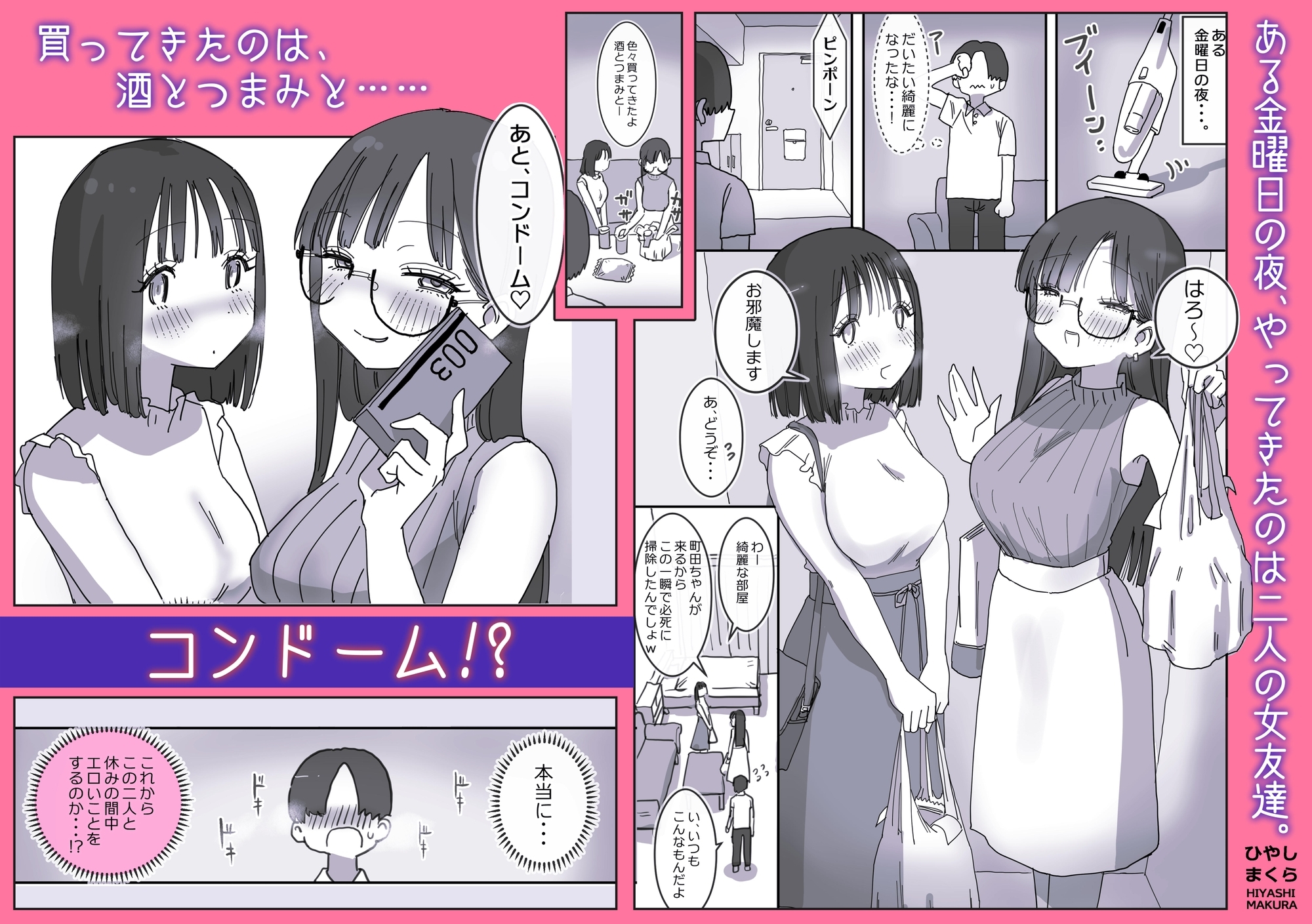 女友達と過ごすまったりイチャラブHな休日 サンプル1