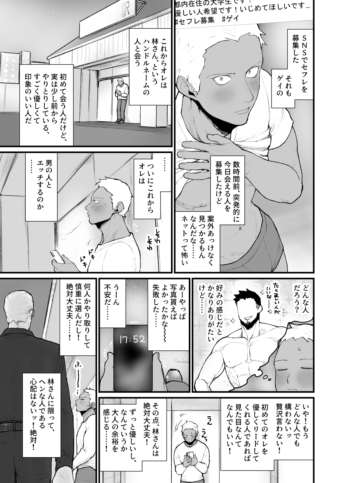 SNSでセフレ募集したらとんでもない見た目の方がお見えになり、終わった サンプル1