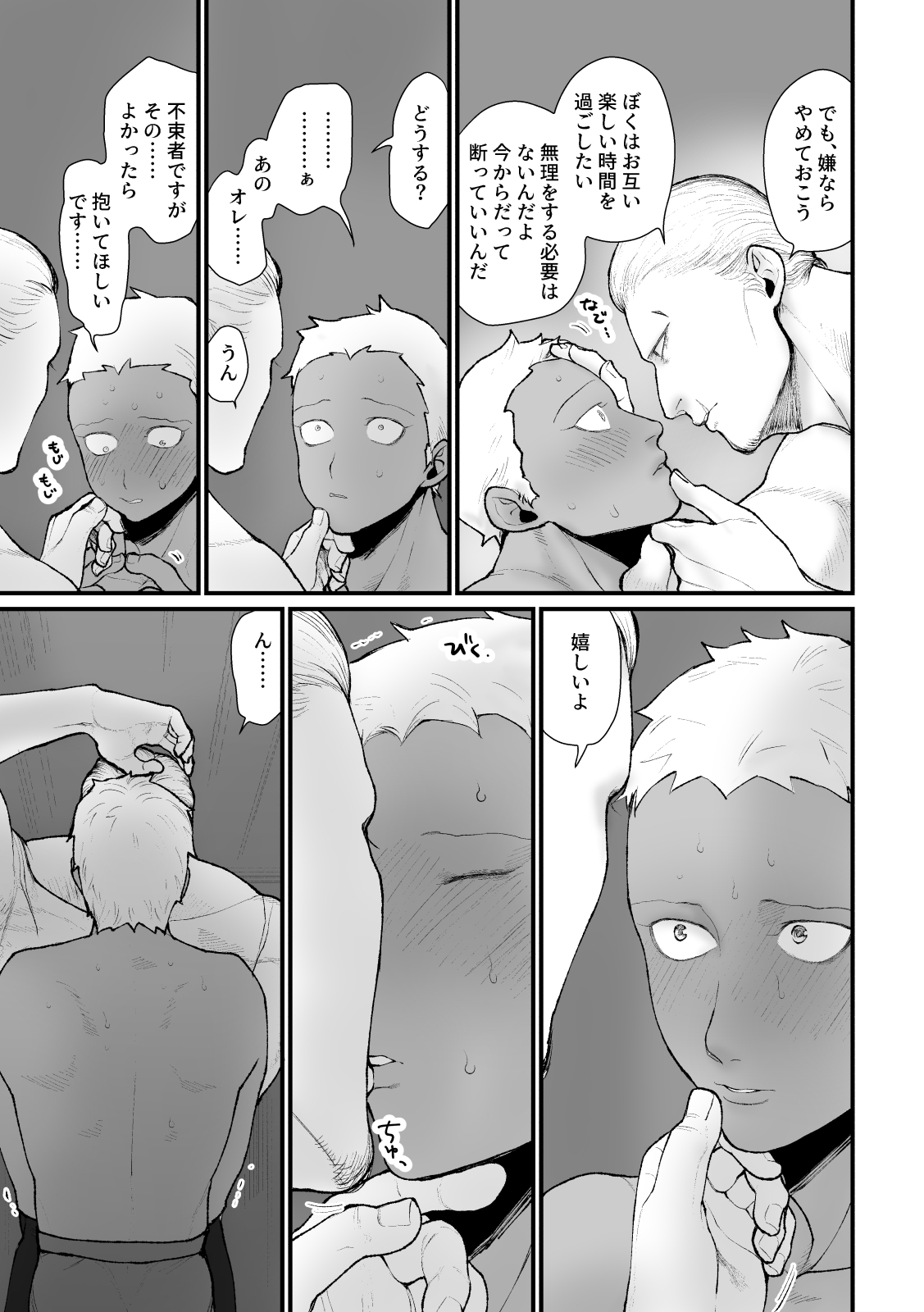 SNSでセフレ募集したらとんでもない見た目の方がお見えになり、終わった サンプル4
