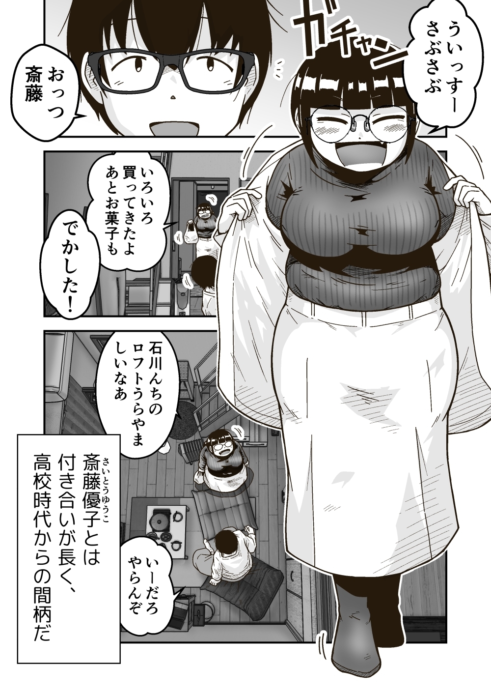 友達の斎藤がでっかい サンプル2