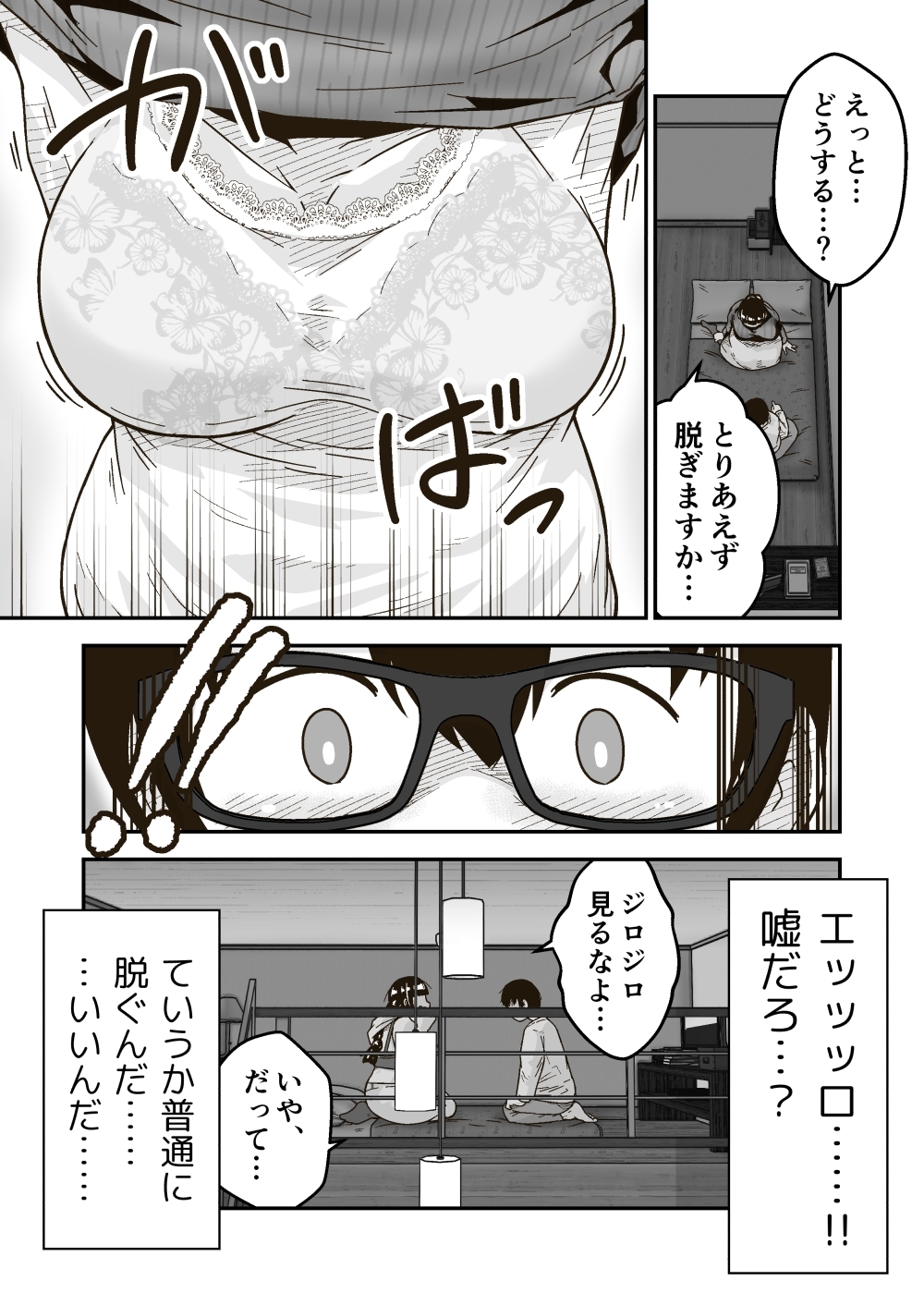 友達の斎藤がでっかい サンプル3